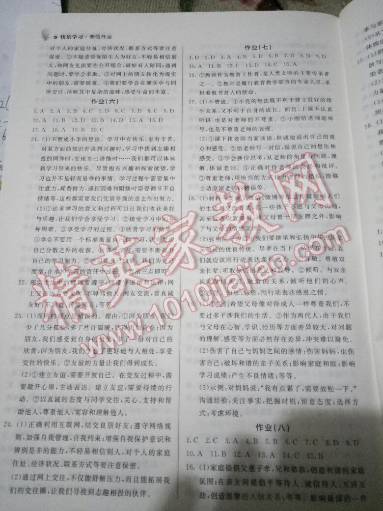 2017年快乐学习寒假作业七年级道德与法治东方出版社 第20页