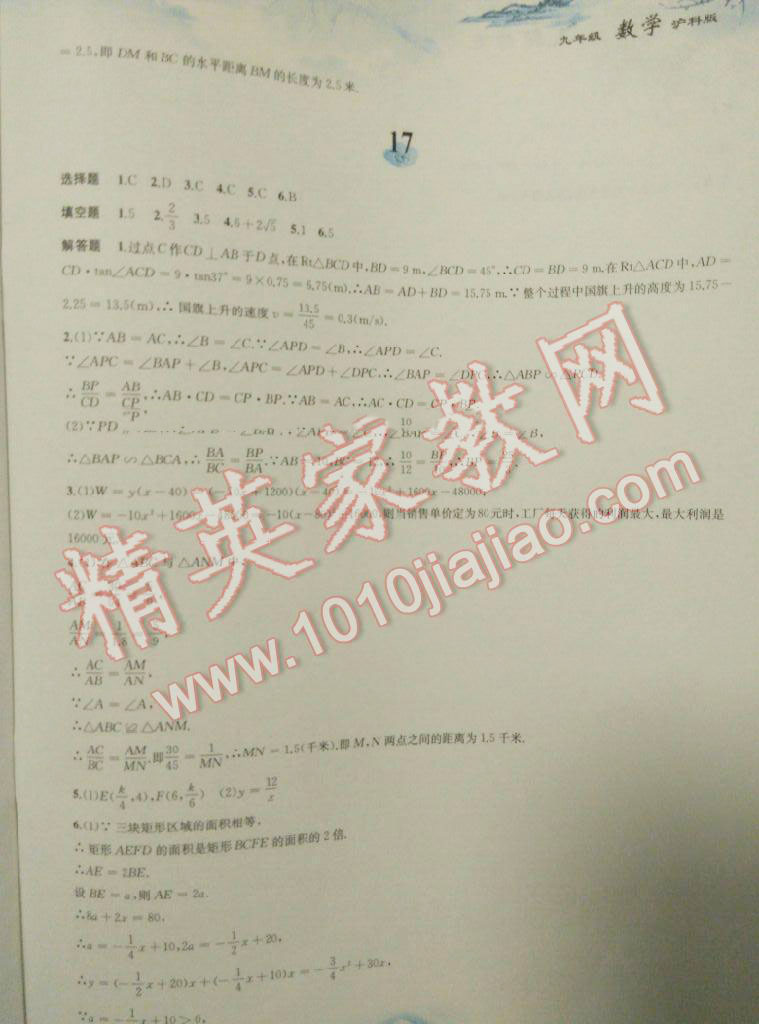 2017年寒假作业九年级数学沪科版黄山书社 第6页