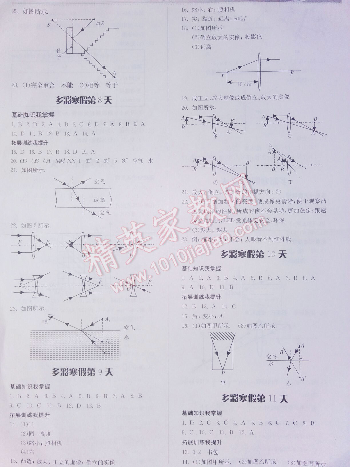 2017年寒假作业八年级物理沪科版贵州科技出版社 第15页