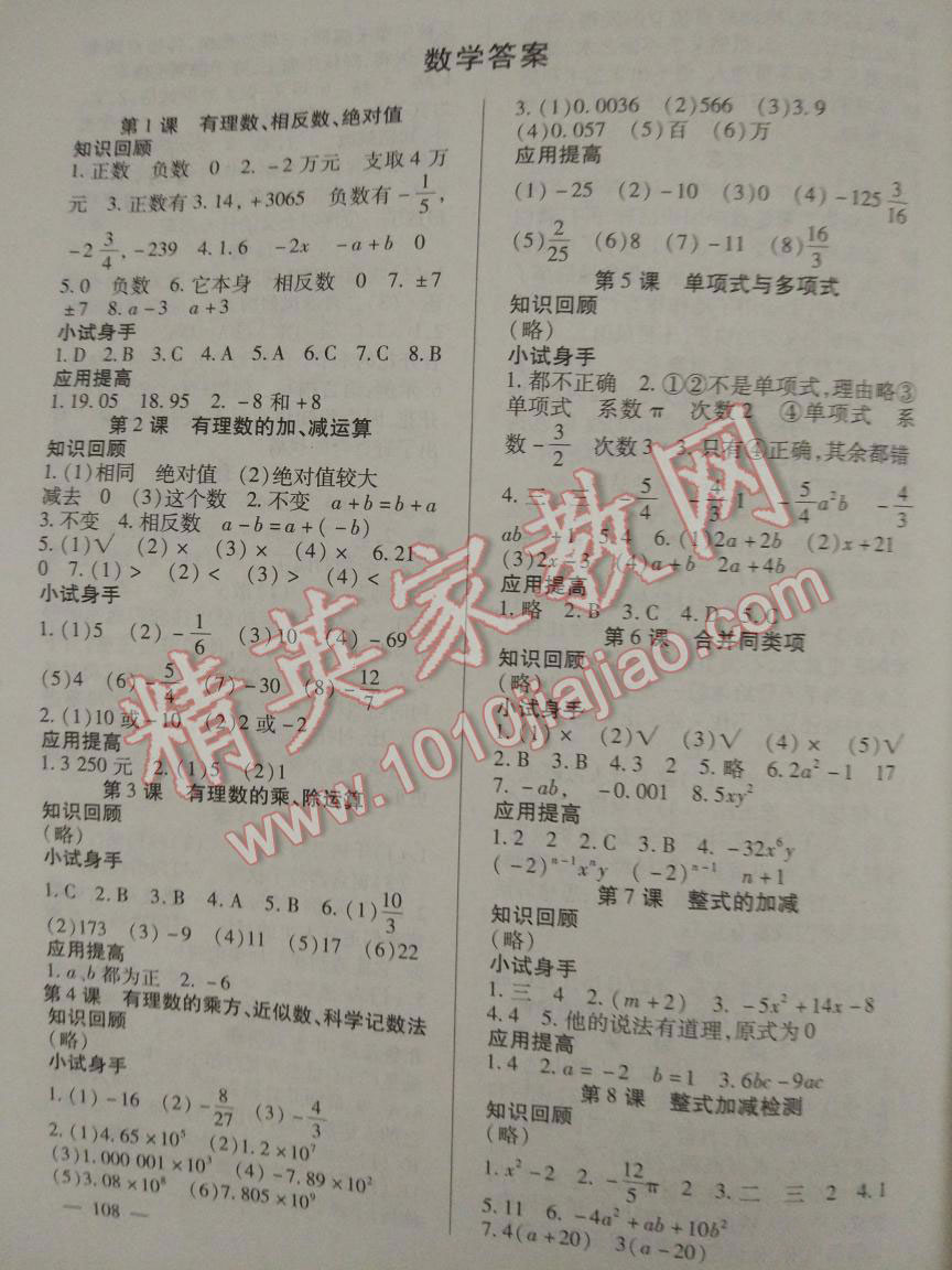 2017年快乐的假日寒假作业七年级合订本南方出版社 第28页