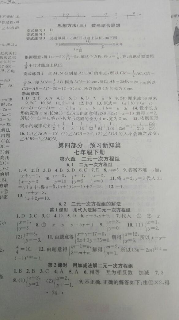 2017年华章教育寒假总复习学习总动员七年级数学冀教版 第21页