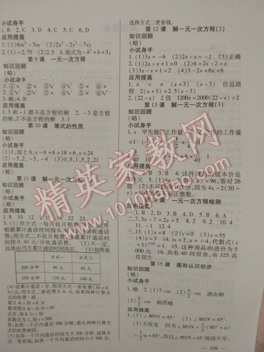 2017年快乐的假日寒假作业七年级合订本南方出版社 第29页