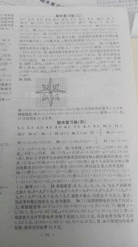 2017年华章教育寒假总复习学习总动员七年级数学冀教版 第24页