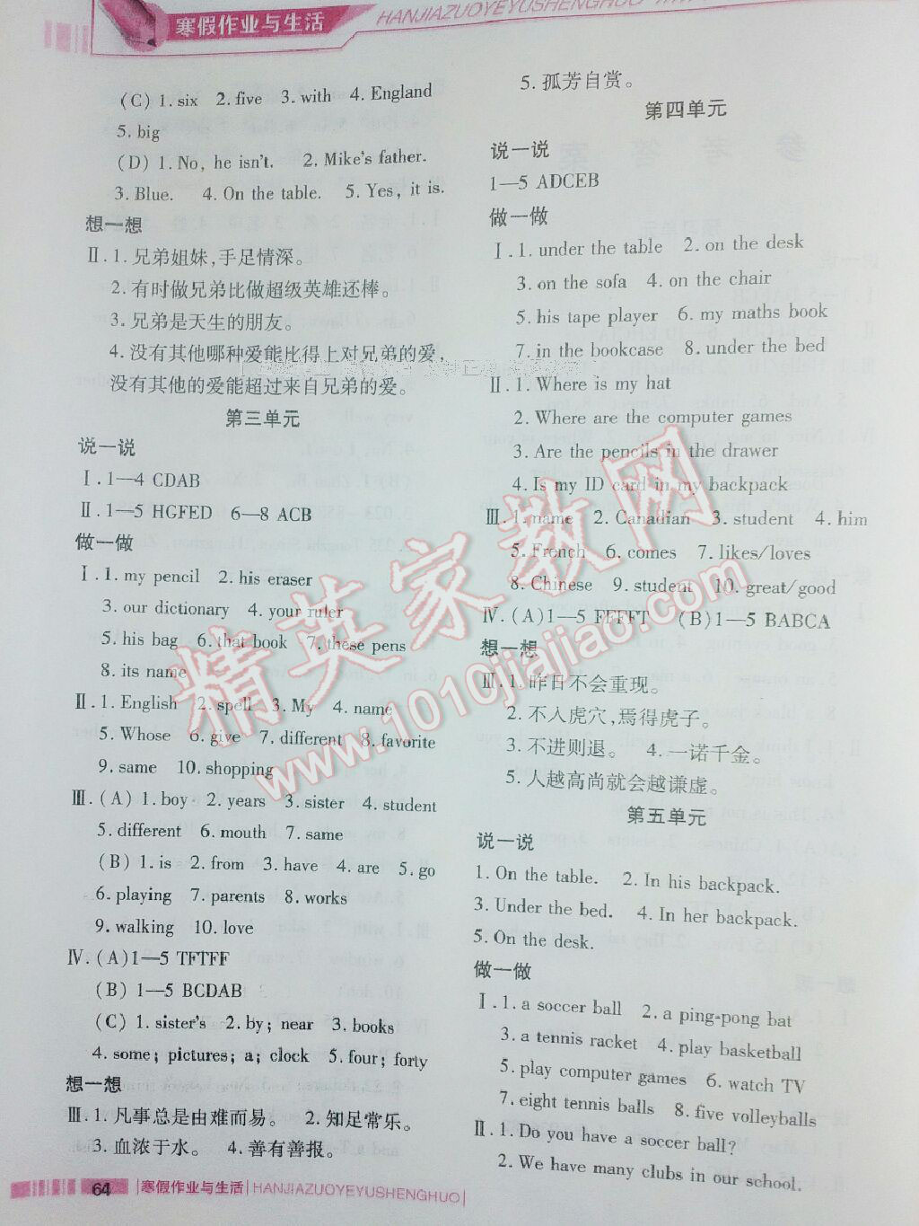 2017年寒假作业与生活七年级英语人教版陕西师范大学出版总社 第14页