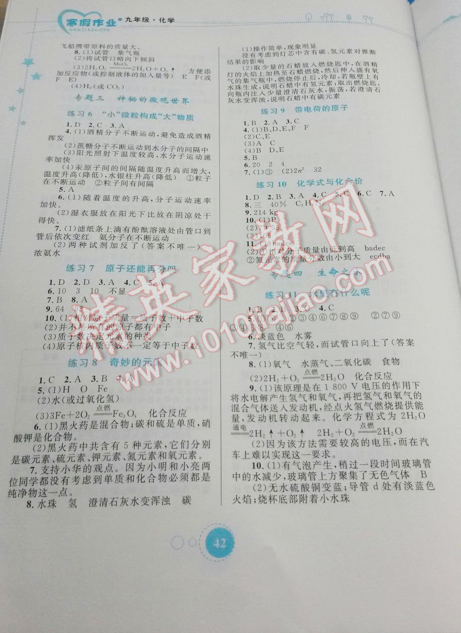 2017年寒假作业九年级化学内蒙古教育出版社 第6页