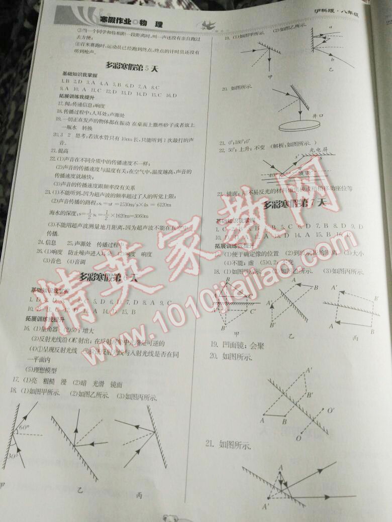 2017年寒假作业八年级物理沪科版贵州科技出版社 第8页