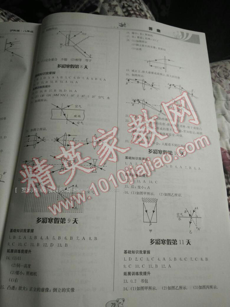 2017年寒假作业八年级物理沪科版贵州科技出版社 第9页