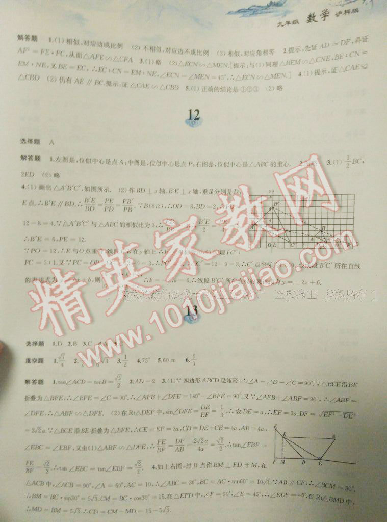 2017年寒假作业九年级数学沪科版黄山书社 第4页