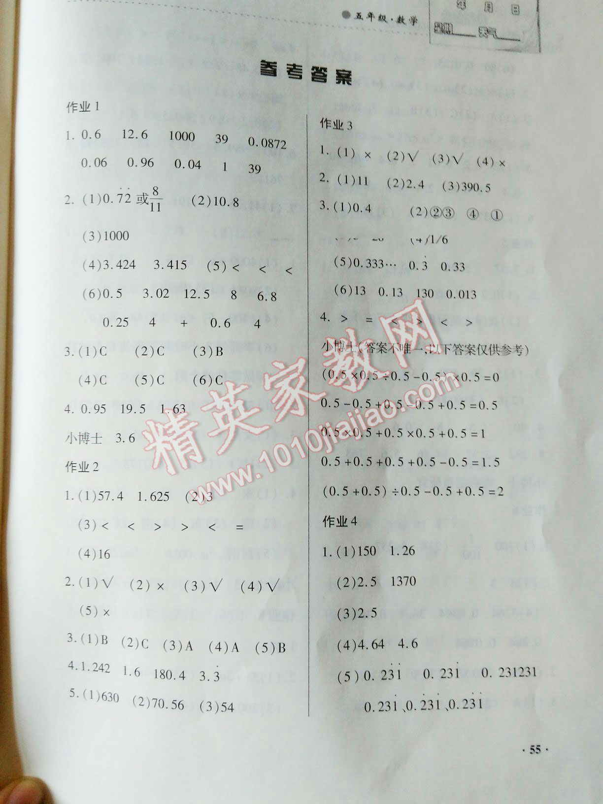 2017年寒假作业五年级数学内蒙古大学出版社 第3页