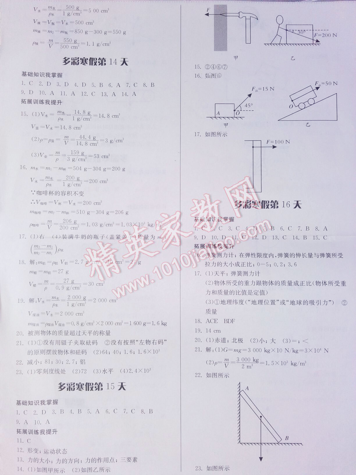 2017年寒假作业八年级物理沪科版贵州科技出版社 第17页