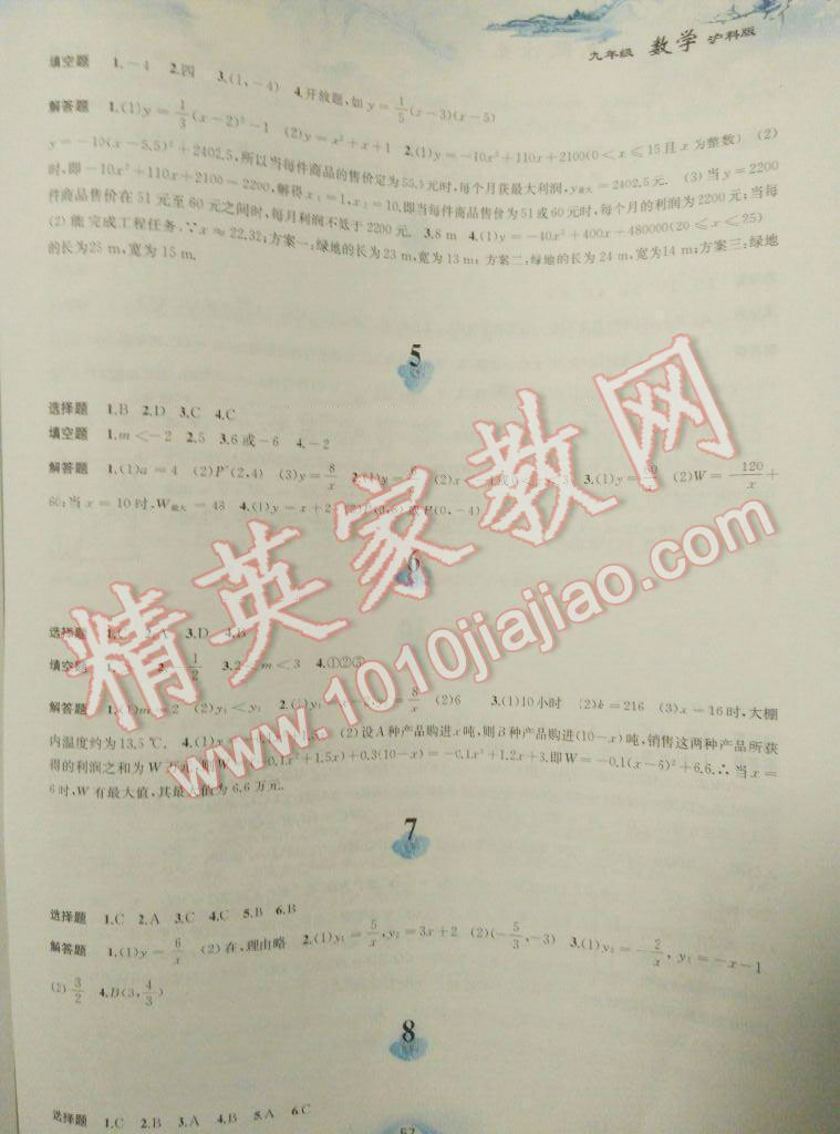 2017年寒假作业九年级数学沪科版黄山书社 第2页