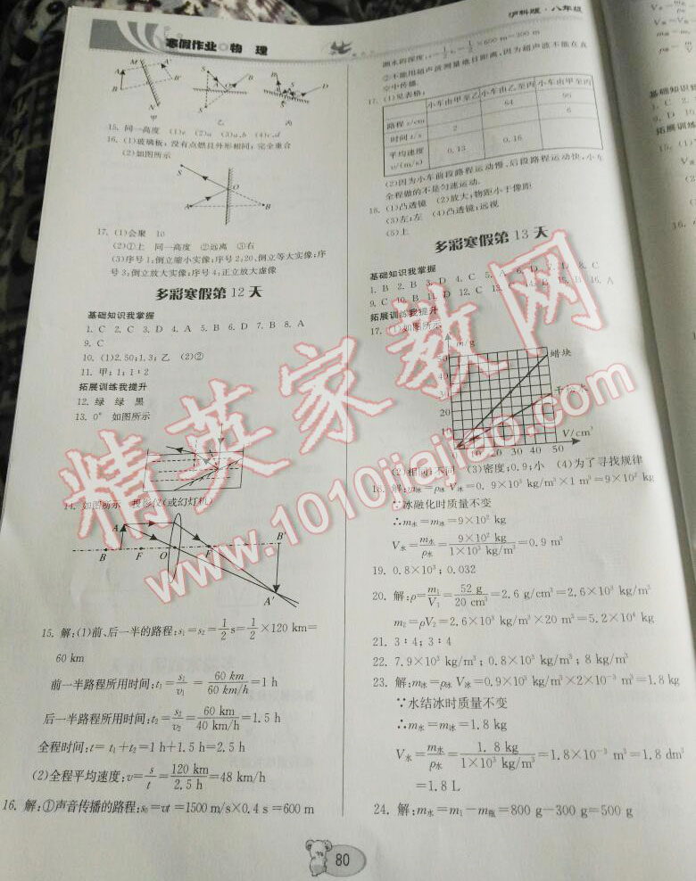 2017年寒假作业八年级物理沪科版贵州科技出版社 第10页