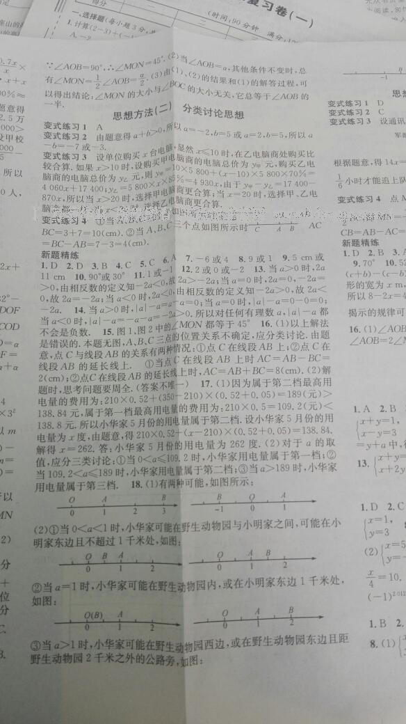 2017年华章教育寒假总复习学习总动员七年级数学冀教版 第20页