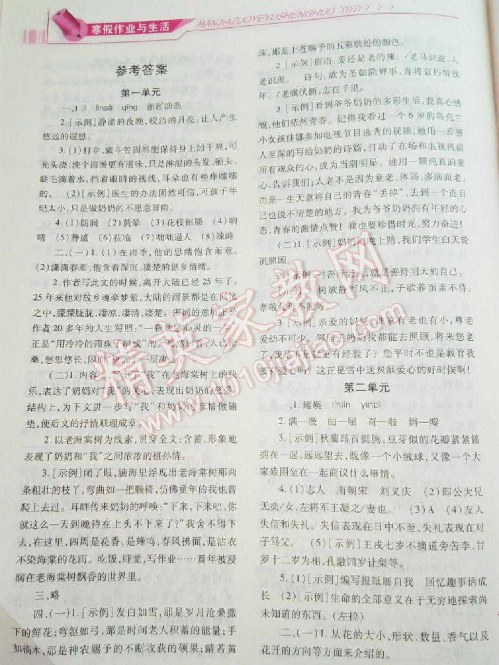 2017年寒假作業(yè)與生活七年級語文人教版陜西師范大學(xué)出版總社 第71頁