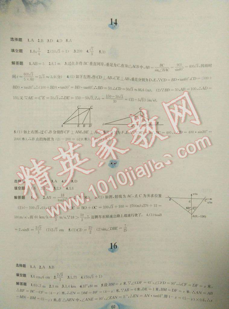 2017年寒假作业九年级数学沪科版黄山书社 第5页