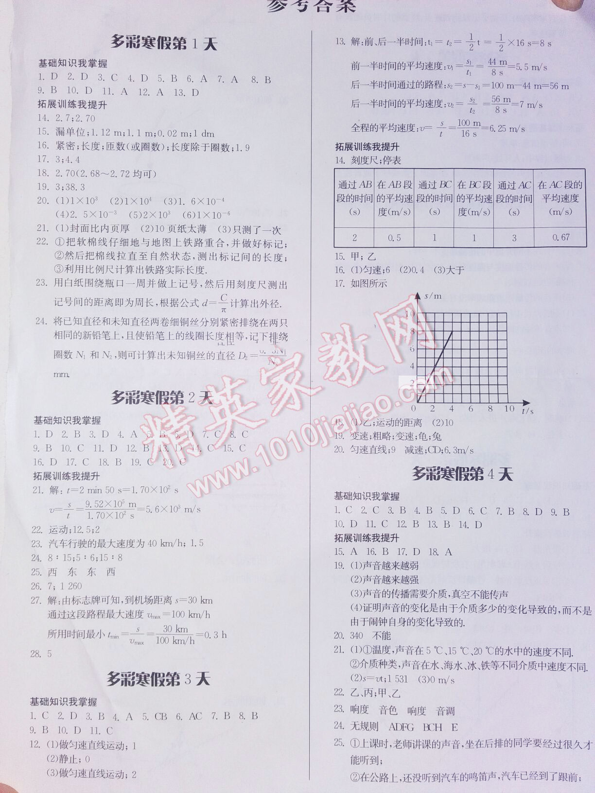 2017年寒假作业八年级物理沪科版贵州科技出版社 第13页