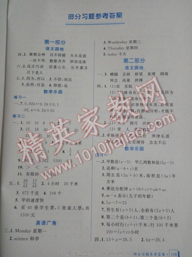 2017年寒假作业五年级合订本教育科学出版社 第7页