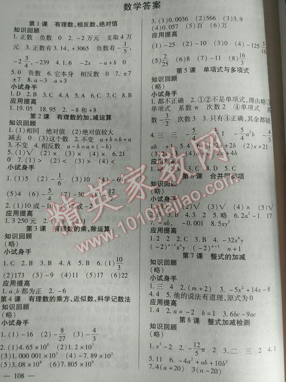 2017年快乐的假日寒假作业七年级合订本南方出版社 第33页