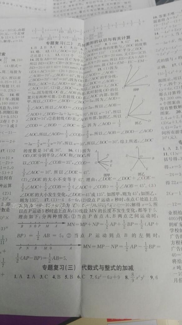 2017年华章教育寒假总复习学习总动员七年级数学冀教版 第17页