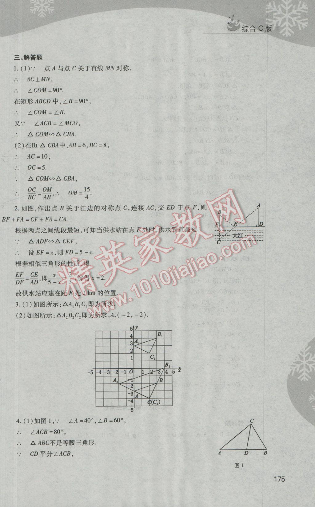 2017年新课程寒假作业本九年级综合C版山西教育出版社 参考答案第5页