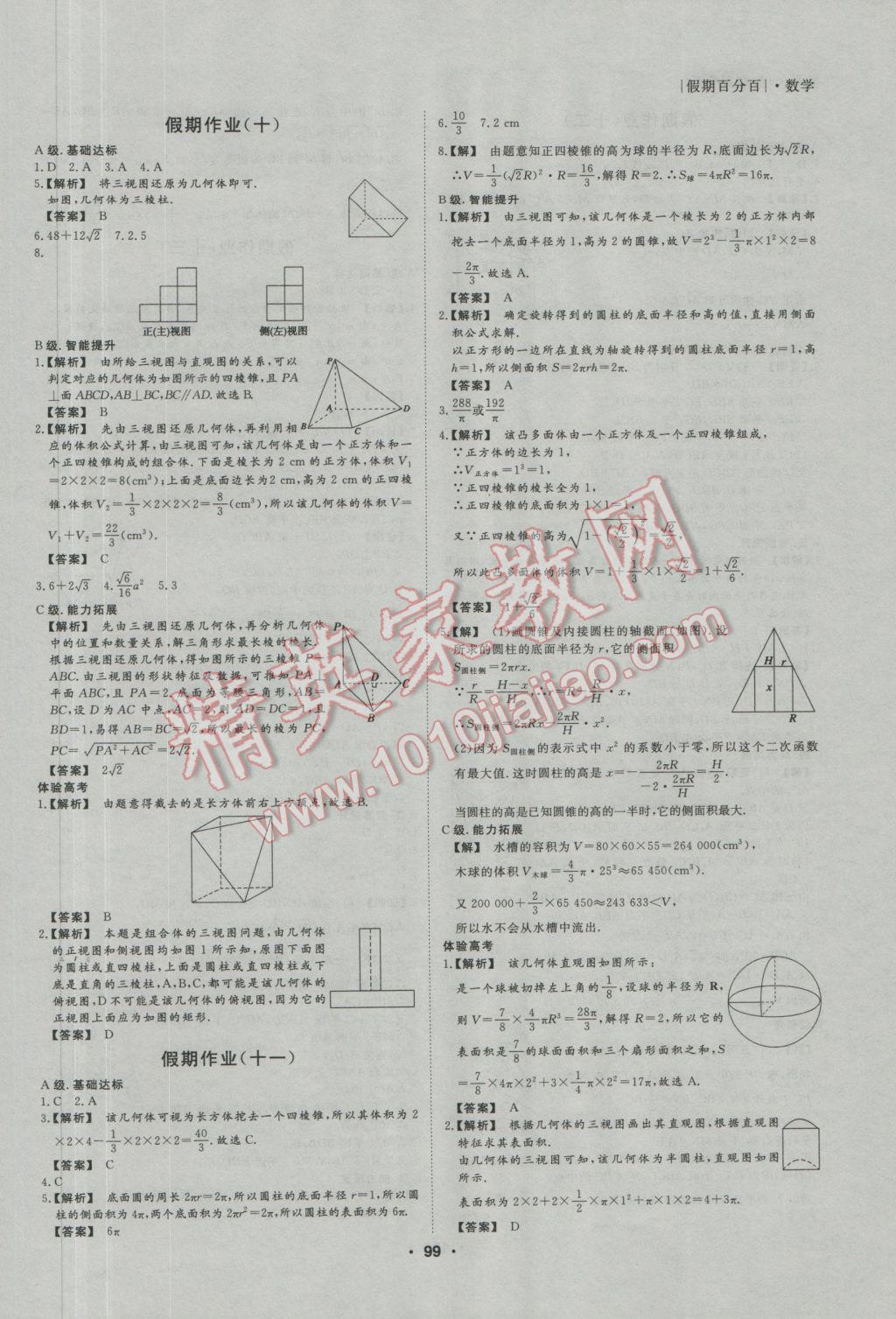 2017年薪火文化假期百分百寒假高一語文數(shù)學(xué)英語 參考答案第11頁