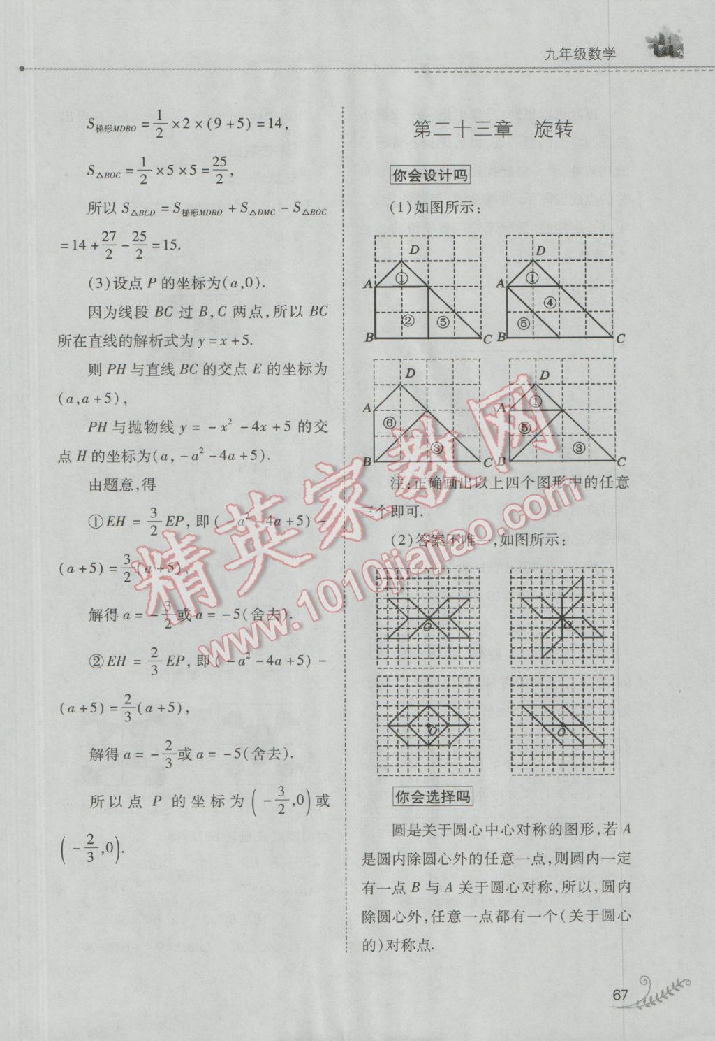 2017年快乐寒假九年级数学人教版山西教育出版社 参考答案第9页