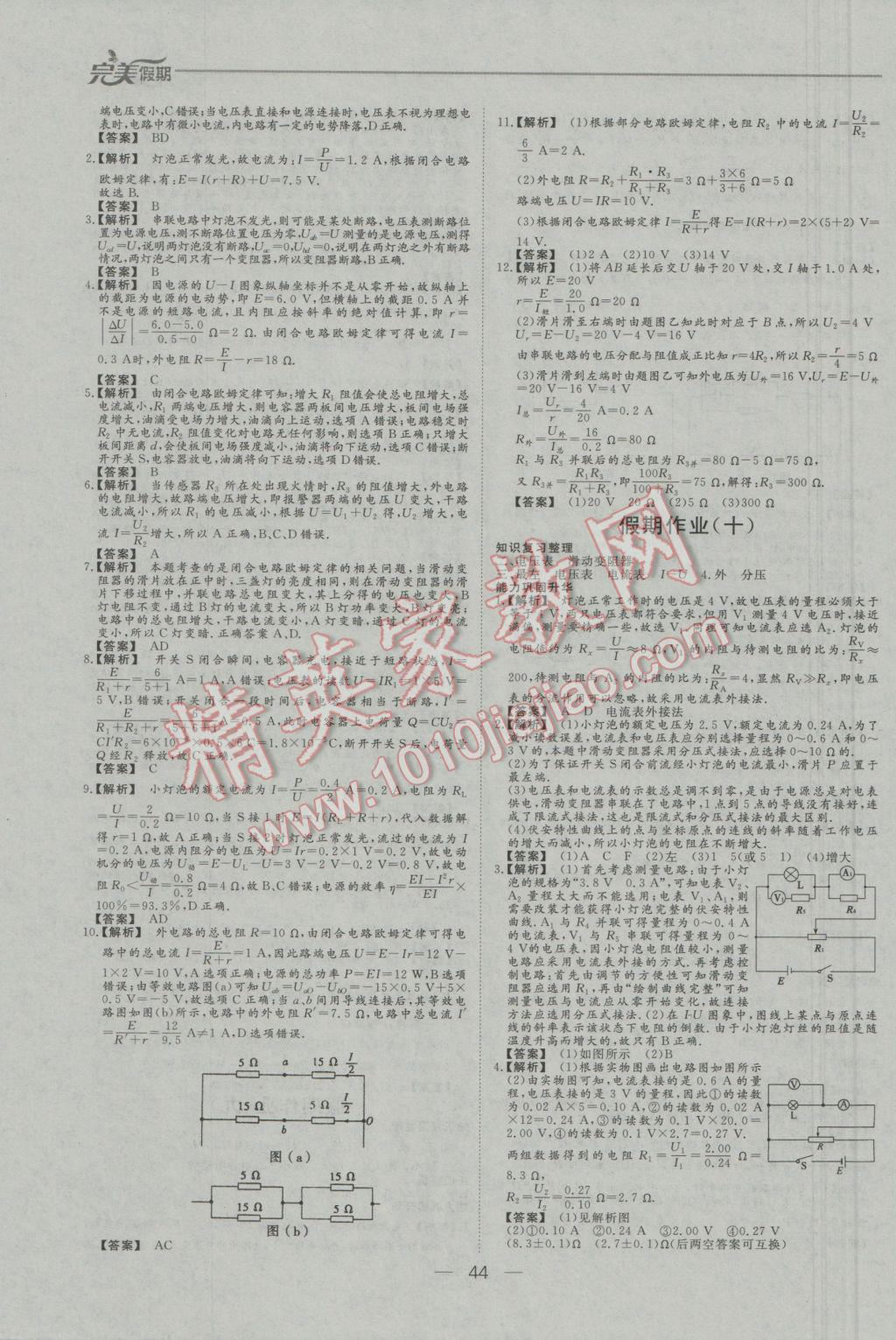 2017年非常完美完美假期寒假作業(yè)高二物理 參考答案第6頁(yè)