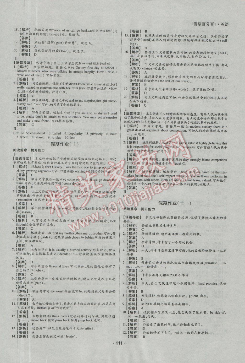 2017年薪火文化假期百分百寒假高二语文数学英语理科 参考答案第26页