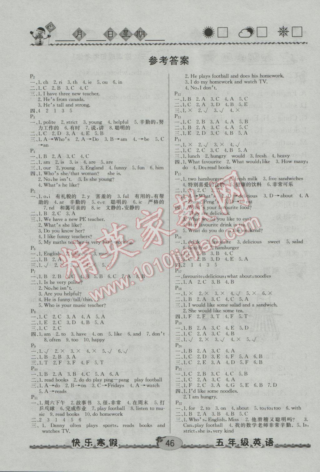 2017年優(yōu)等生快樂寒假五年級英語課標版 參考答案第1頁