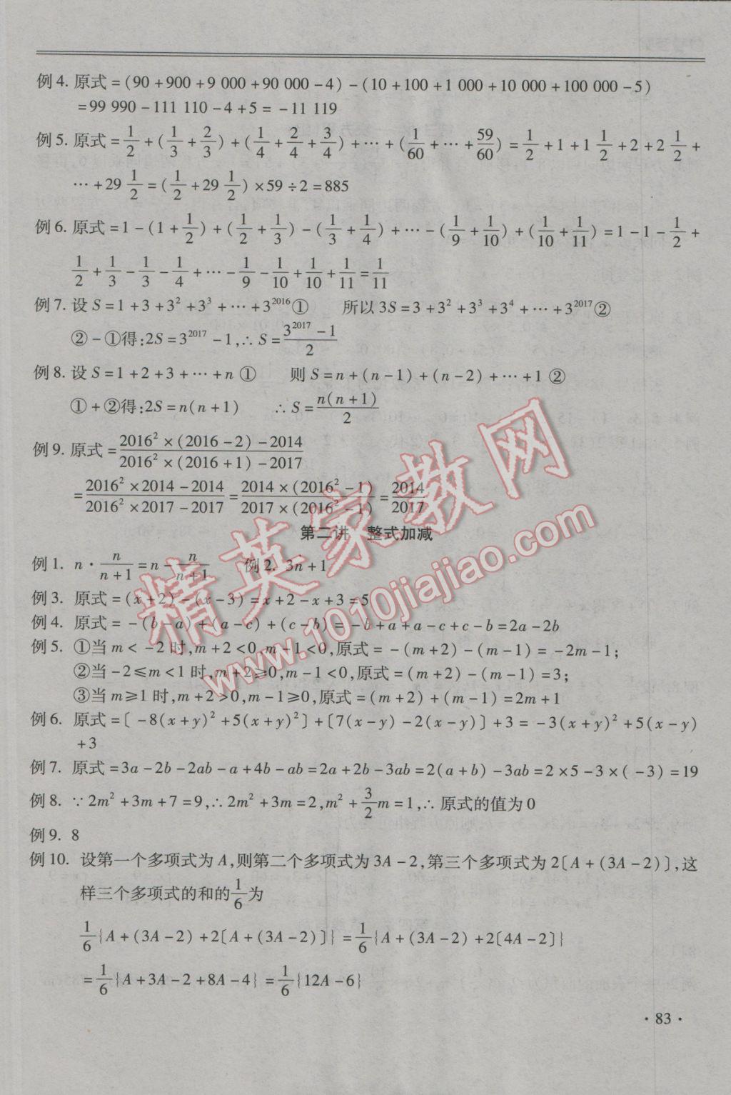 2017年哈皮寒假七年级数学沪科版 参考答案第7页