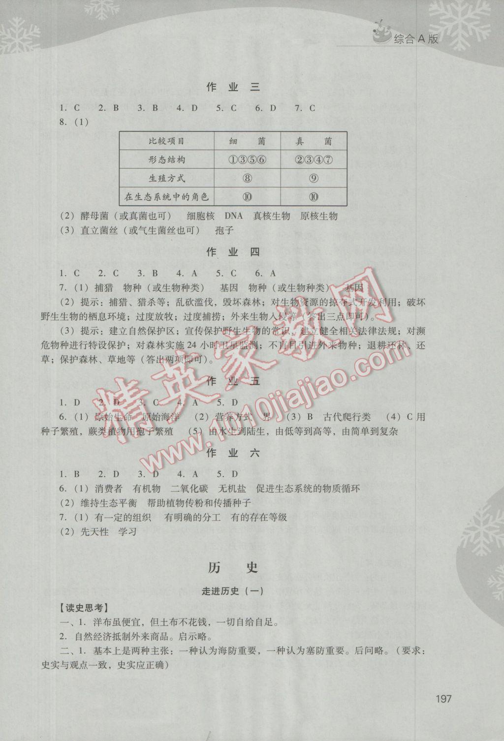 2017年新课程寒假作业本八年级综合A版山西教育出版社 参考答案第15页