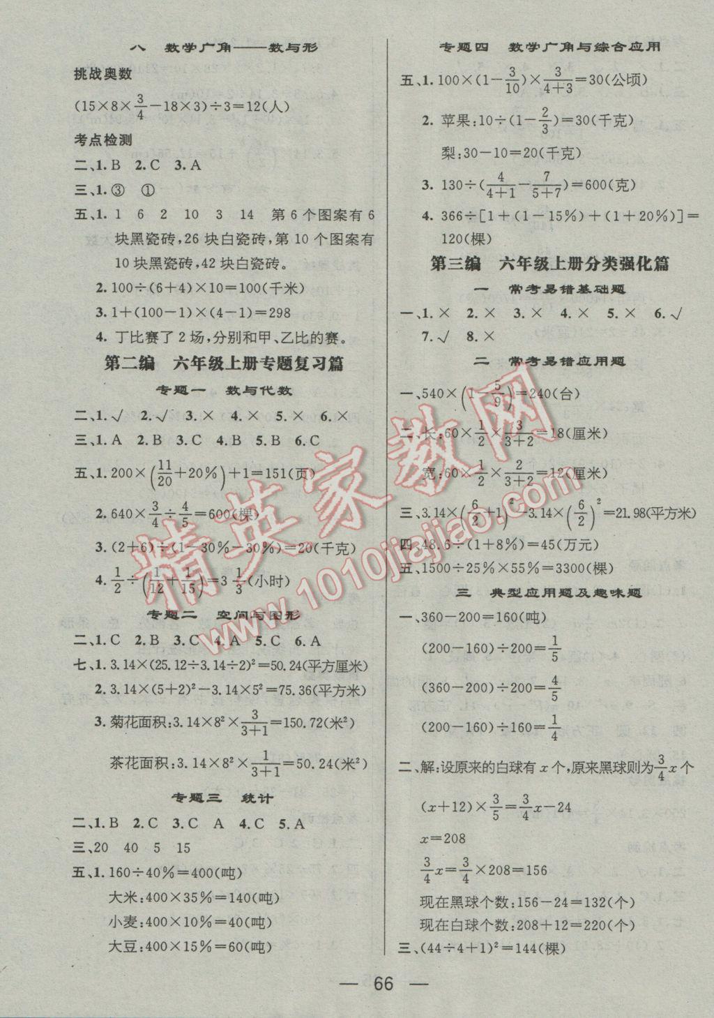 2017年鸿鹄志文化期末冲刺王寒假作业六年级数学人教版 参考答案第3页