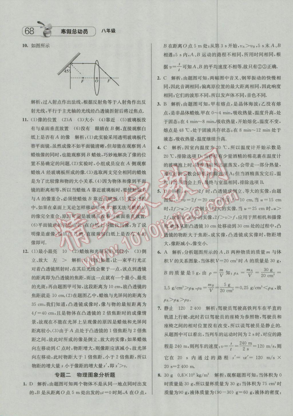 2017年经纶学典寒假总动员八年级物理人教版 参考答案第8页