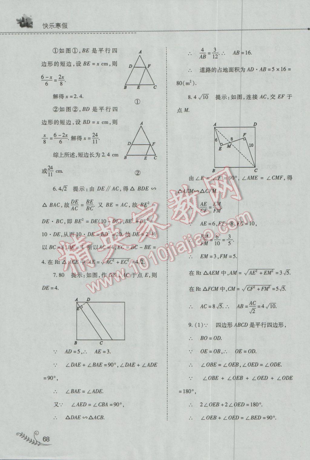 2017年快乐寒假九年级数学华师大版山西教育出版社 参考答案第13页