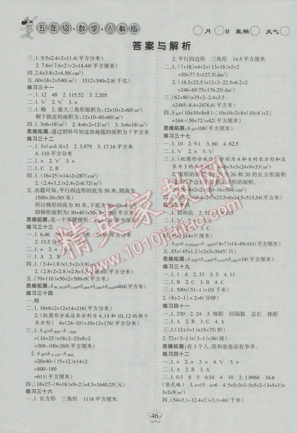 2017年假日時(shí)光寒假作業(yè)五年級數(shù)學(xué)人教版 參考答案第4頁