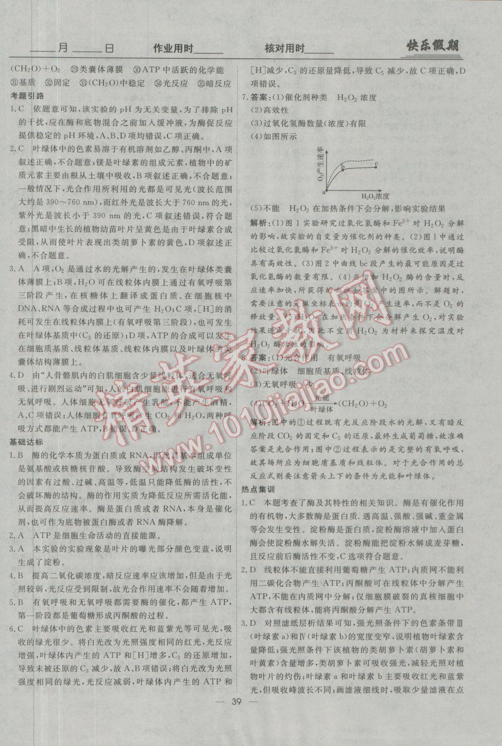 2017年快樂假期寒假生活高一生物 參考答案第7頁