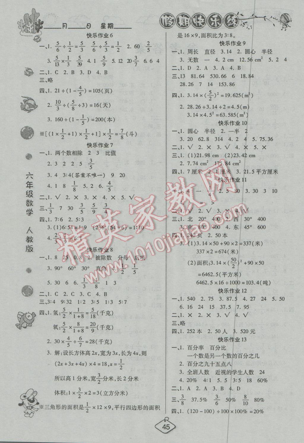 2017年金牌教辅假期快乐练培优寒假作业六年级数学人教版 参考答案第1页