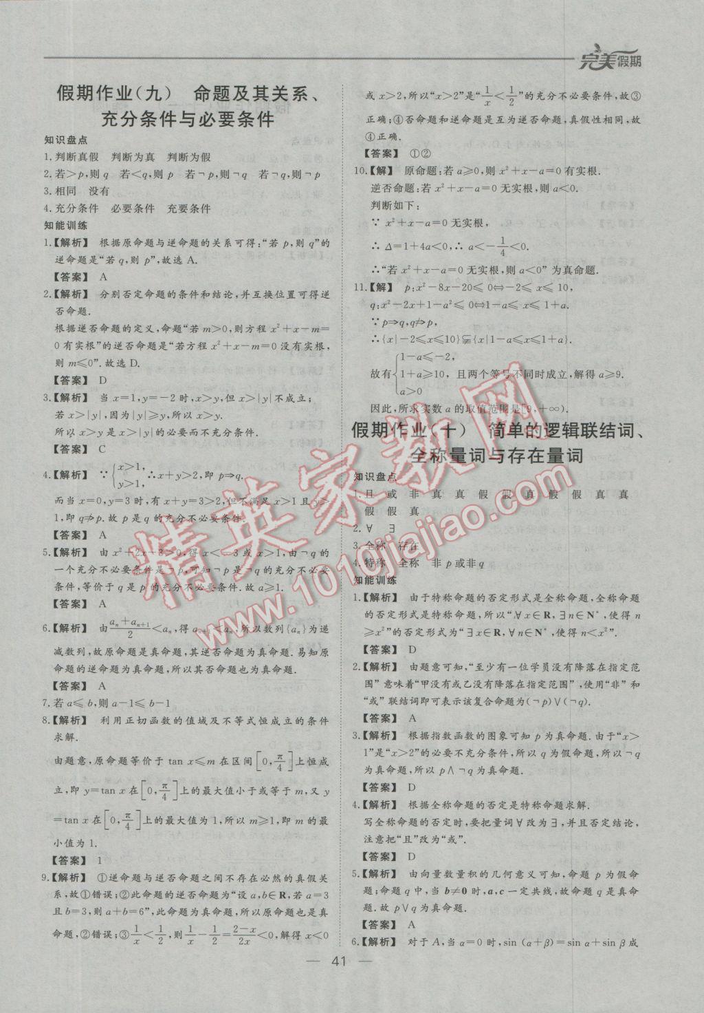 2017年非常完美完美假期寒假作业高二数学文科 参考答案第9页