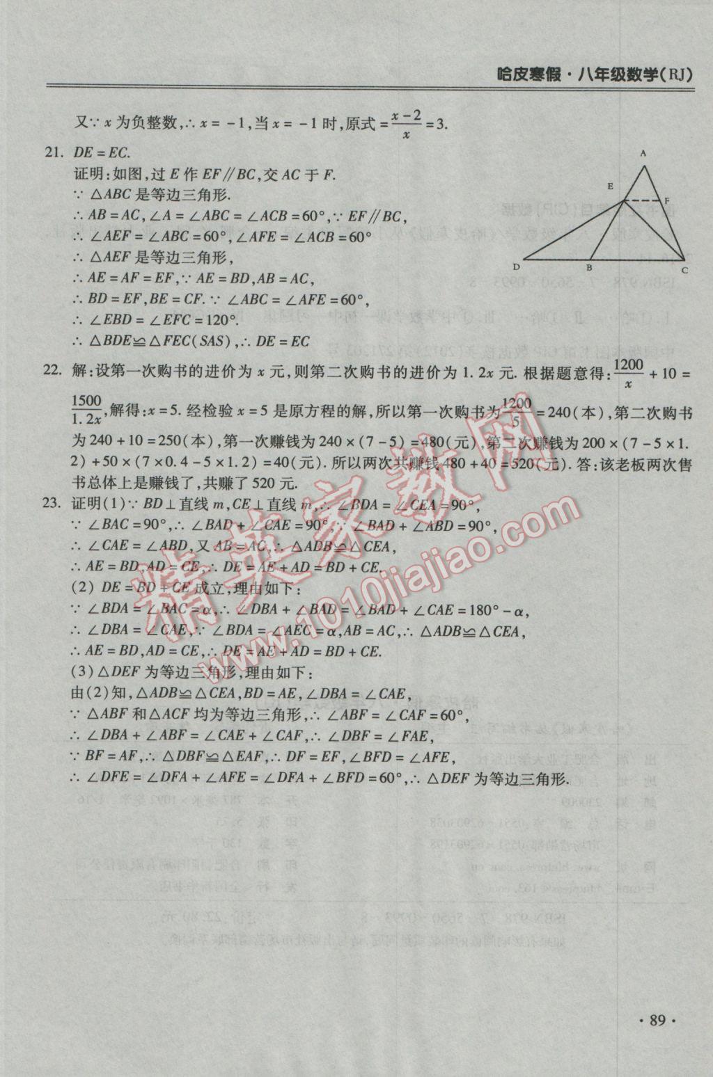 2017年哈皮寒假八年級(jí)數(shù)學(xué)人教版 參考答案第11頁(yè)