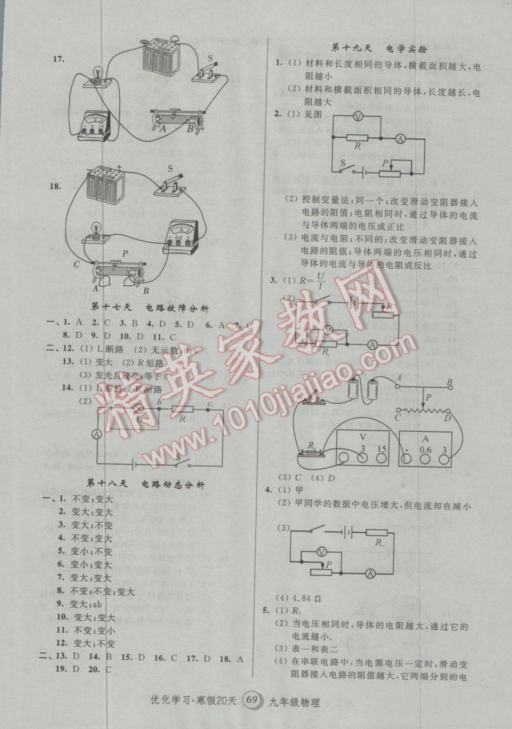 2017年優(yōu)化學(xué)習(xí)寒假20天九年級物理上海地區(qū)專用 參考答案第7頁