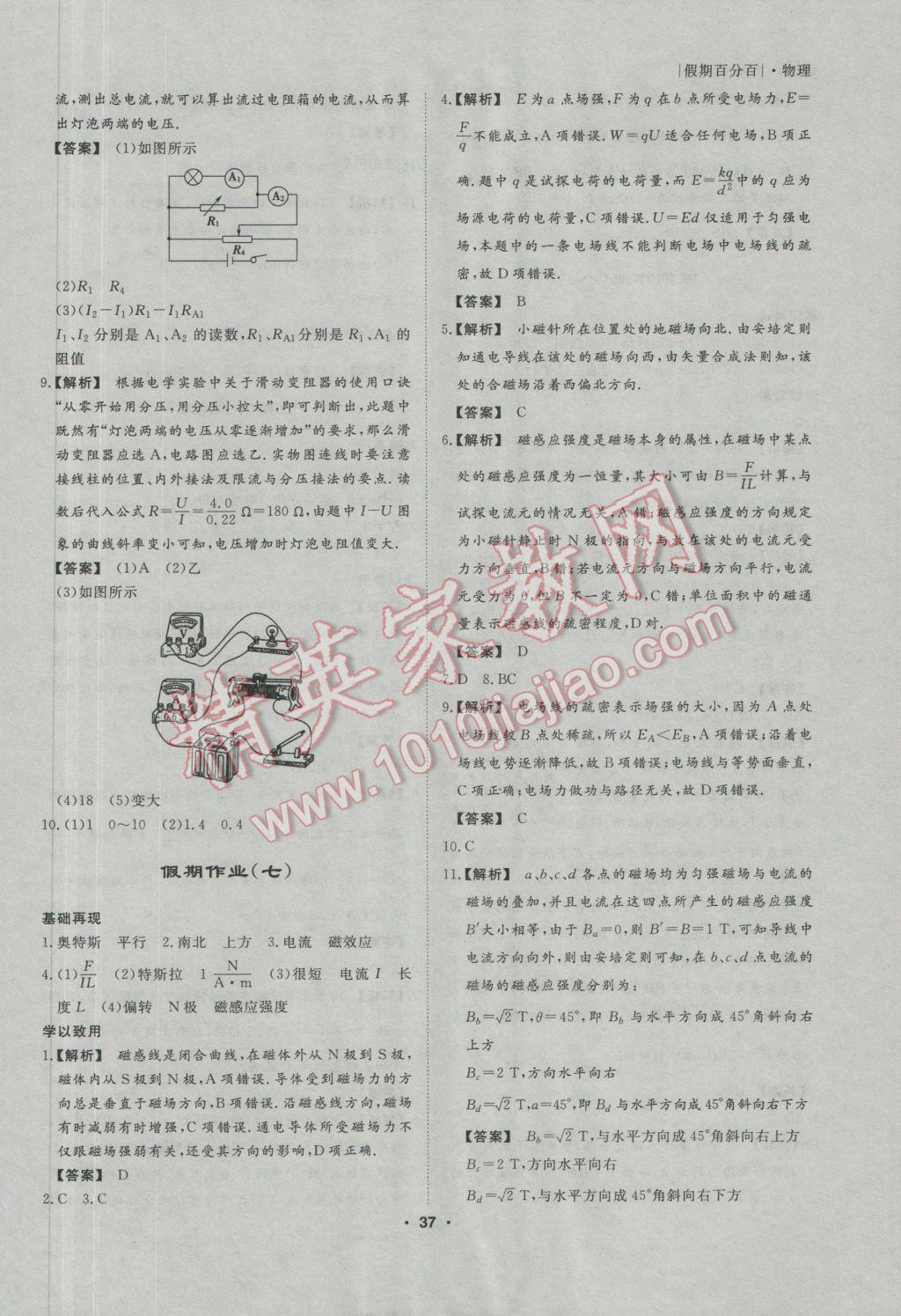 2017年薪火文化假期百分百寒假高二物理 參考答案第5頁