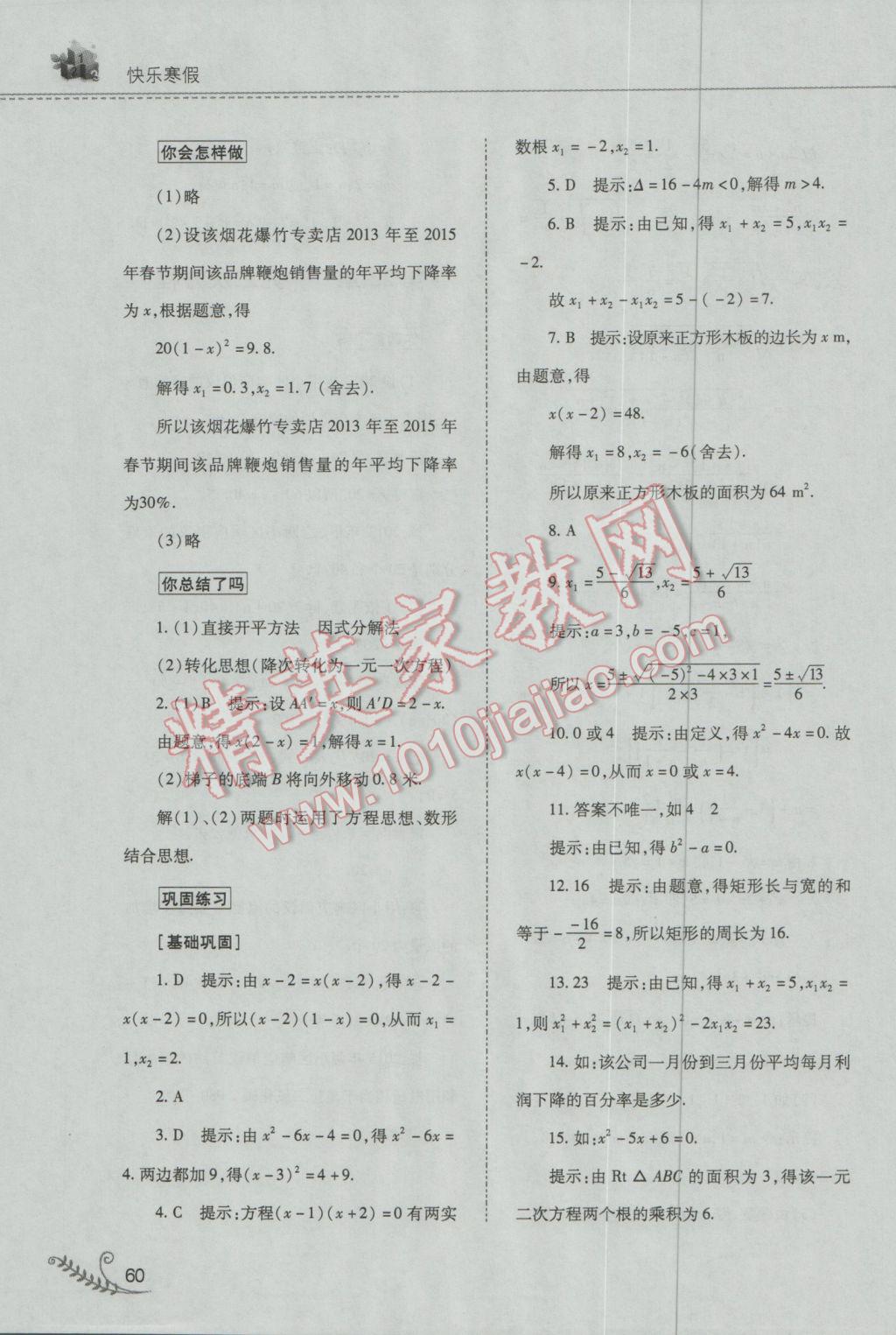 2017年快乐寒假九年级数学华师大版山西教育出版社 参考答案第5页