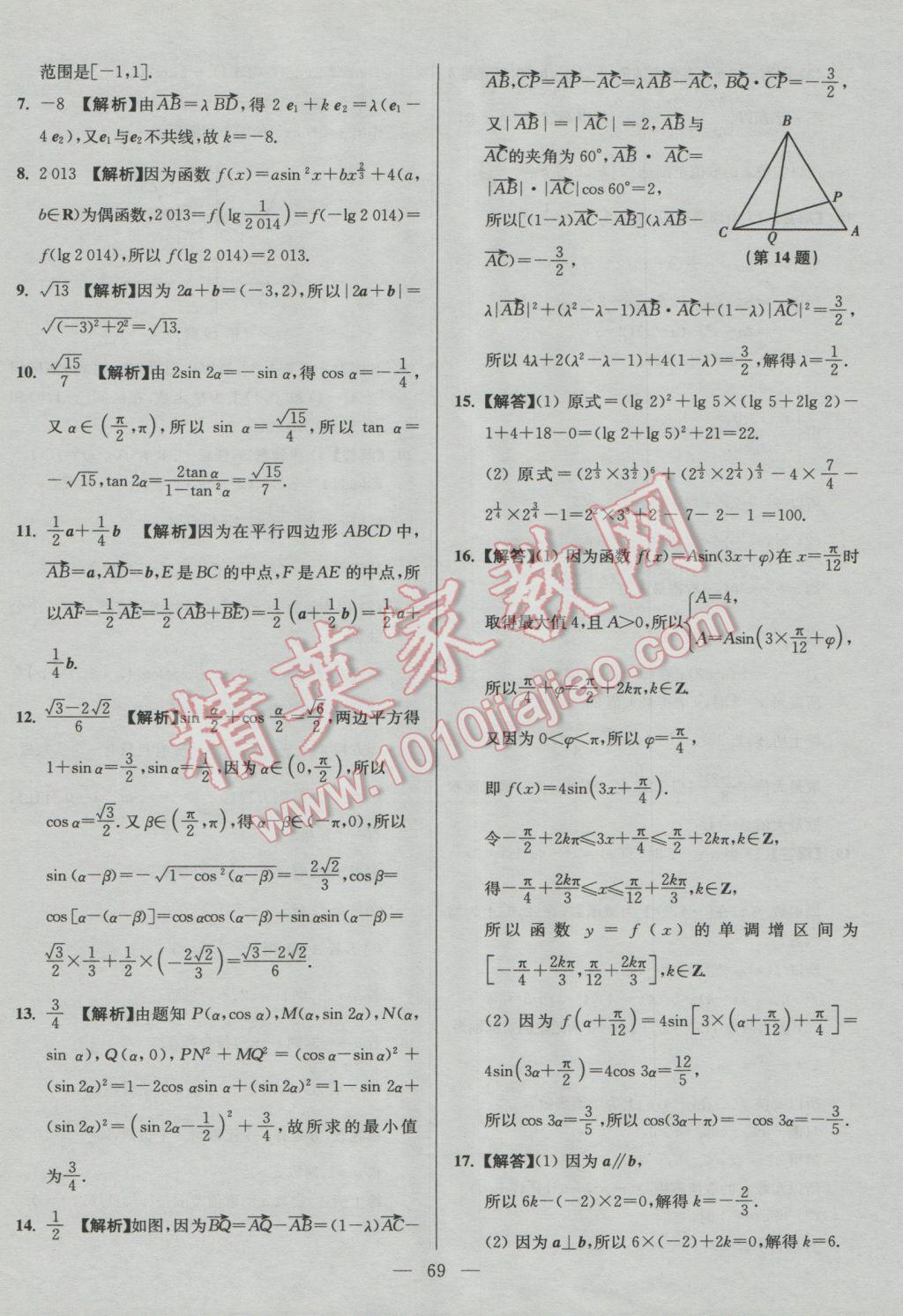 2017年南方凤凰台假期之友寒假作业高一年级数学 参考答案第17页