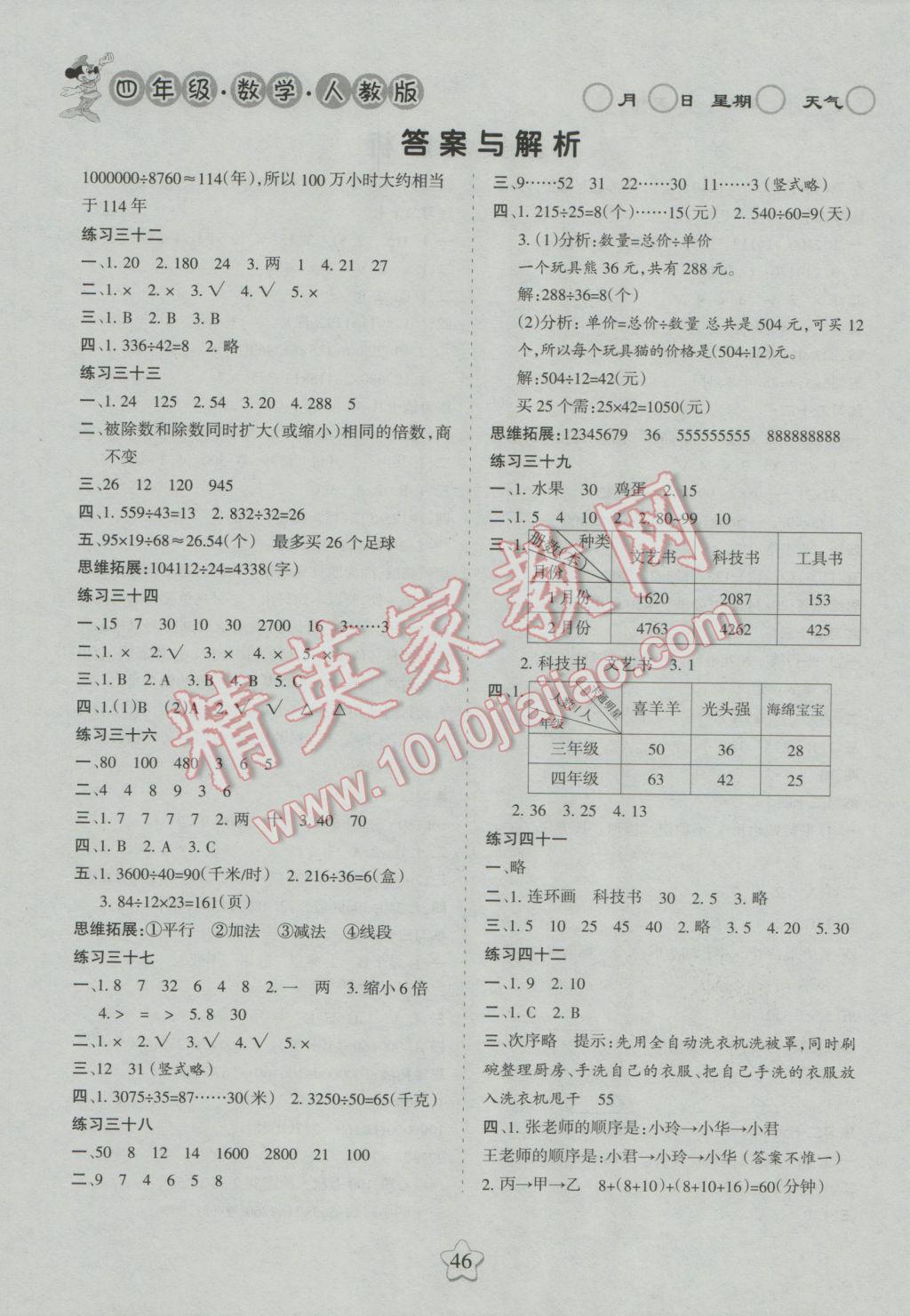 2017年假日時(shí)光寒假作業(yè)四年級(jí)數(shù)學(xué)人教版 參考答案第4頁(yè)