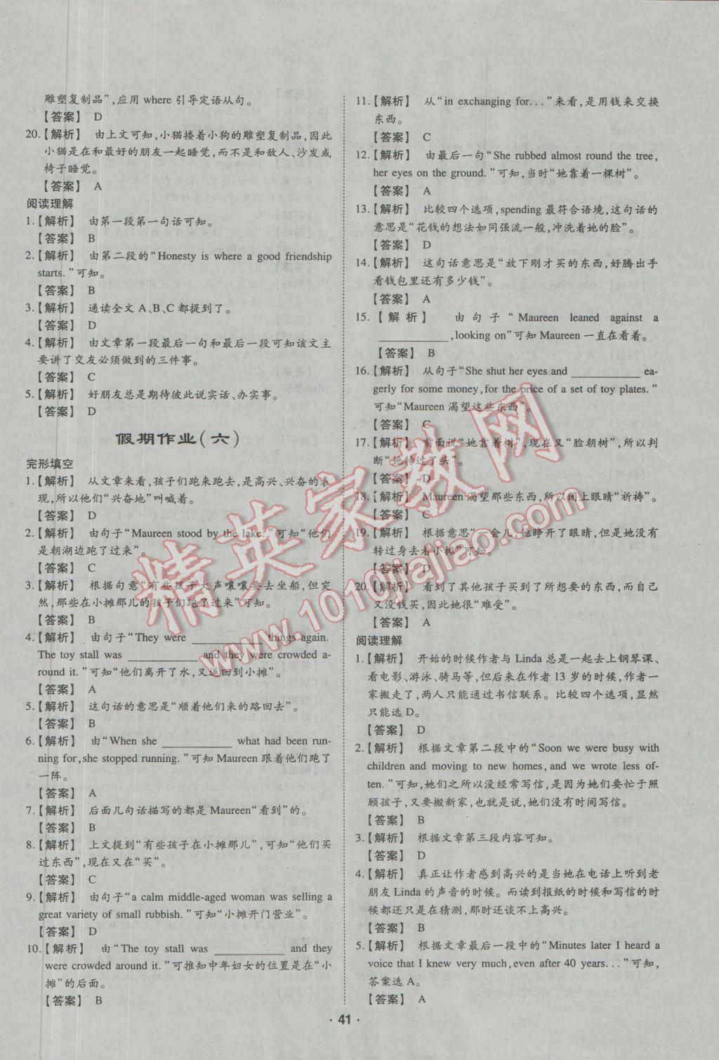 2017年快樂假期寒假生活高一英語 參考答案第6頁