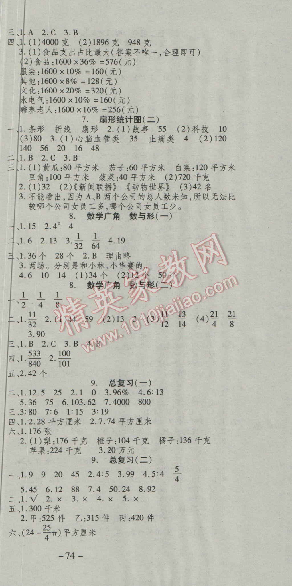 2017年智趣寒假溫故知新六年級數(shù)學人教版 參考答案第3頁