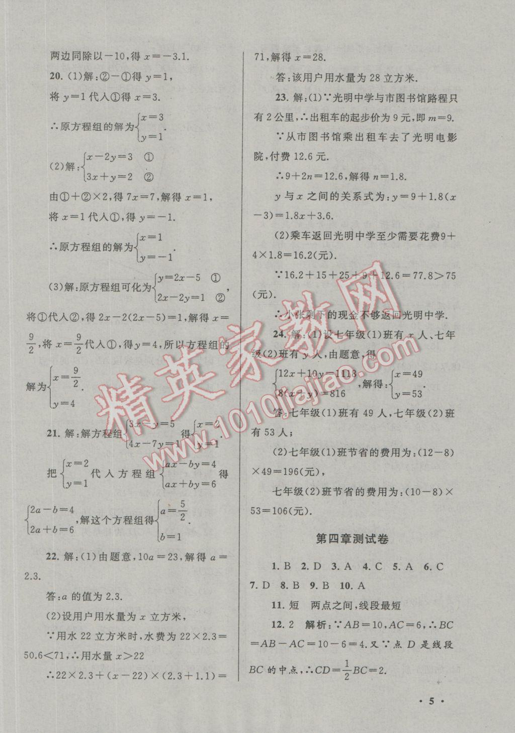 2017年期末寒假大串聯(lián)七年級(jí)數(shù)學(xué)滬科版 參考答案第5頁(yè)