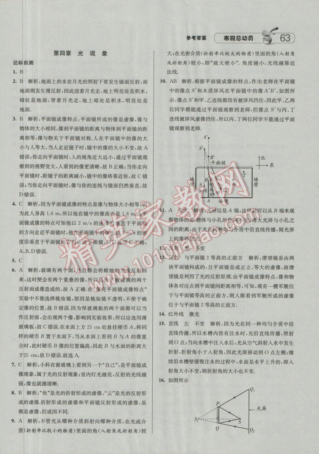 2017年经纶学典寒假总动员八年级物理人教版 参考答案第3页