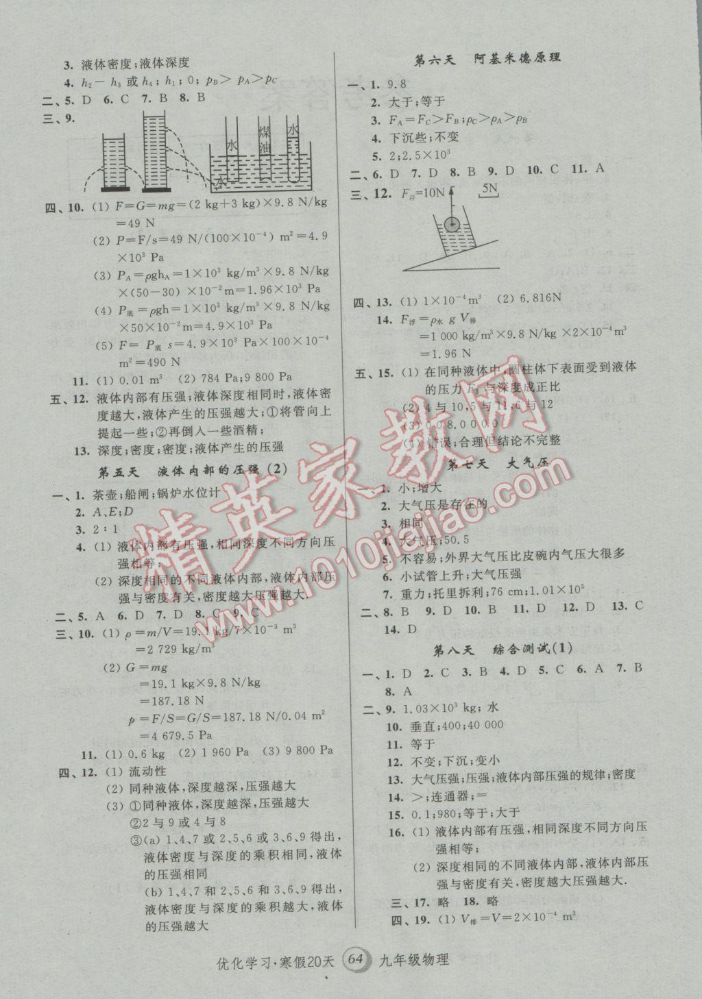 2017年優(yōu)化學(xué)習(xí)寒假20天九年級物理上海地區(qū)專用 參考答案第2頁