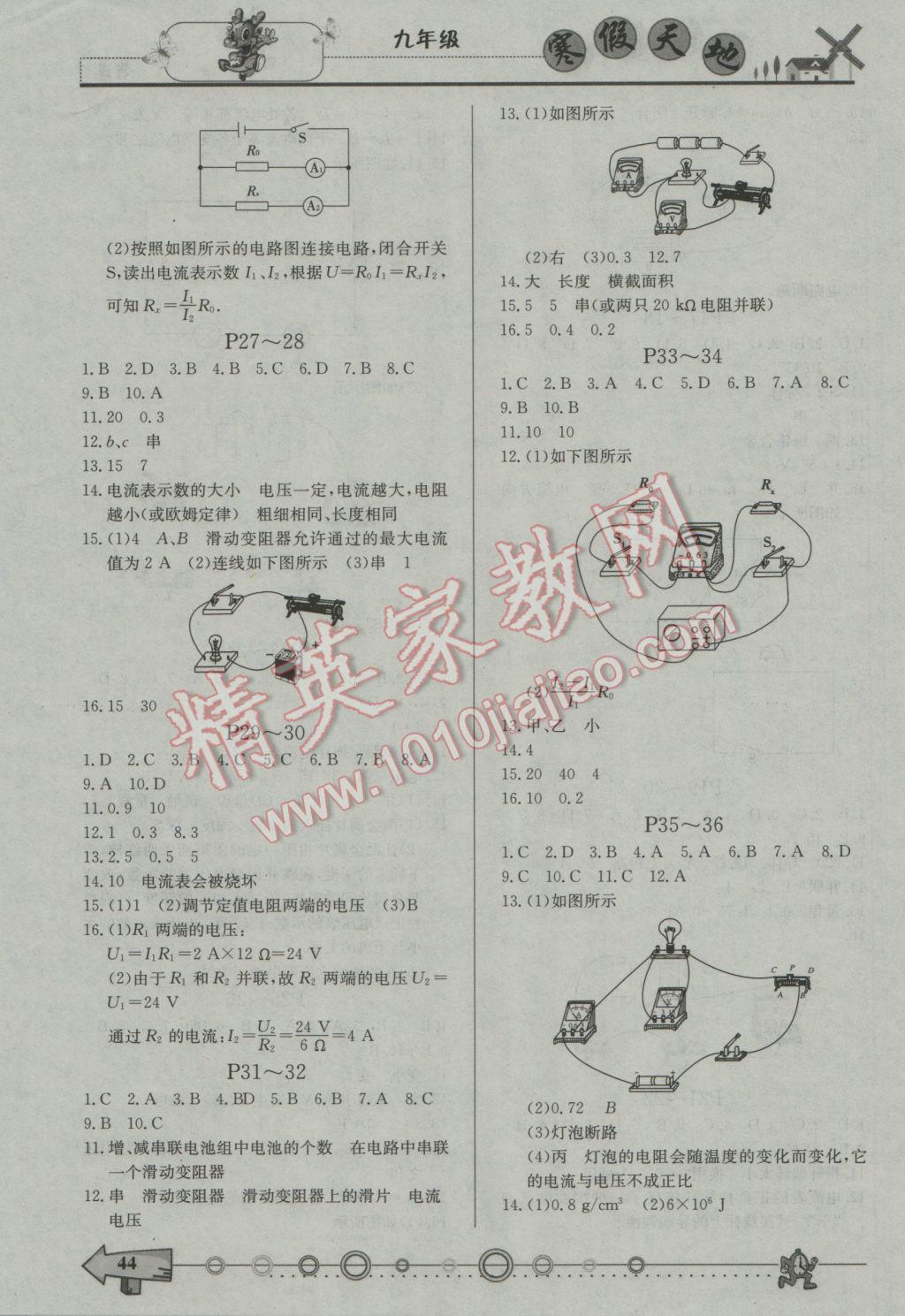 2017年芒果教輔寒假天地九年級物理人教版 參考答案第4頁